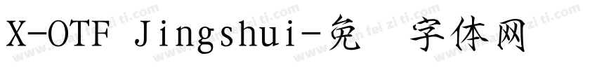 X-OTF Jingshui字体转换